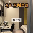 준96호텔 이미지