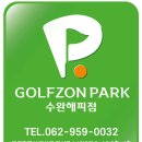 골프존파크수완해피점