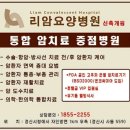 리암요양병원 이미지