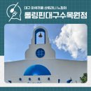 대구이색카페 롤링핀 대구수목원점 산토리니 느낌으로 즐겨요