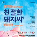 친절한 돼지씨 이미지
