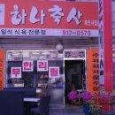 일산하나축산 이미지