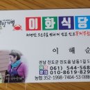 이화식당