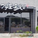 새전주횟집 이미지