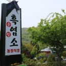 염소맛집 이미지