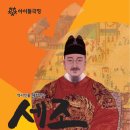 "세종, 인재를 뽑다" 이미지