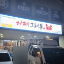 게쪄그래용