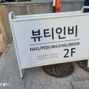 뷰티인비 이미지