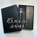 숟가락젓가락 - 칠곡군 | 신혼부부 수저세트 오늘의집 지즈커트러리 스테인리스 숟가락 젓가락 세트 후기