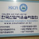 (사)한국산업카운슬러협회 이미지