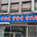 이가네양평해장국
