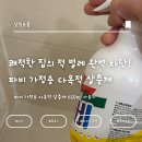 [살림 추천템] 쾌적한 인테리어의 적, 벌레 완벽 차단! 내 돈 내산 파비 가정용 다목적 살충제 650ml 후기