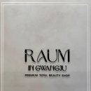 아름다움;라움 이미지