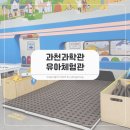 다보아 안경 과천점 | 과천과학관 유아체험관 주차장 예약 현장 공휴일 이용