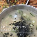 양평칼국수(대구본점) | 부산다대포맛집 양평칼국수 본점 아이랑 같이 먹고 온 후기 파전필수