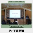 [1부 주제발표] 생활인구 유입 증대를 위한 활성화 방안 홍성DMO 포럼 개최 후기