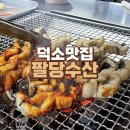 덕소맛집 팔당수산 남양주장어 먹고 싶을땐 여기로