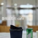블레스트리