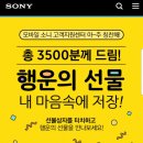 소니 모바일고객센터 3500명 즉석당첨 이미지