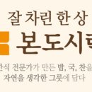 본도시락(광화문점) 이미지