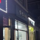 범맨즈헤어 | 인천 구월동 남자머리 잘하는 미용실 "범맨즈헤어" 후기!