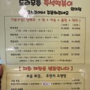 부천 춘의역 떡볶이 맛집 도라무통 즉석떡볶이 원미점 내돈내산 후기