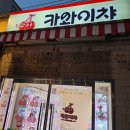 뽑기뽑기 | 샤로수길 가챠 카와이챠 내돈내산 뽑기 데이트 후기