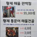 나비상회 | 평택 소사벌 맛집 바다상회 해물전골 한끼정 참치회 후기
