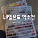 다산동 | 신당동 네일온도 약수점 젤 패디 후기