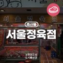 한내정육점