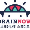 브레인나우스튜디오 이미지