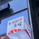 협동조합리워크 | 인천 송도 스시) 오마카세 초밥 맛집 '오사이초밥 송도점' 1인방문 솔직후기