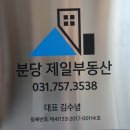 분당제일공인중개사사무소 네이버블로그