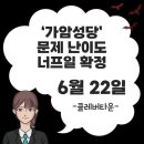 클레버타운 | 신촌 방탈출 | 클레버타운 - <가암성당> 4인 후기 ˚₊· | 취재 메모: 때려칠래염