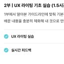 옥마모범택시(자) | 노트폴리오 UX 라이팅 스프린트 후기!!