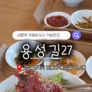 용성길27