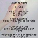 6.25 74주년을기념하며 이미지