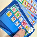 와이즈루크 두뇌조깅 유아교구 내돈내산 유아장난감