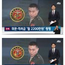 [단독] 임성근, 위문·격려금 펑펑…'채상병 순직' 직후엔 5500만원 썼다 이미지