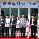 한림도서관 이미지