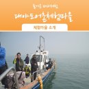 만대어촌체험휴양마을 이미지