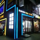 드루와게임존 이미지