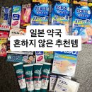 대정약국 | 일본 여행 가면 꼭 사야 하는 일본 약국 추천템 6가지 (흔하지 않은 아이템)