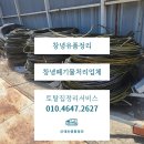 창녕 폐기물 처리업체에서 유품정리도 함께