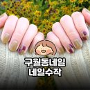 네일수작
