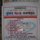 경희대 퍼스트 부부태권도 이미지