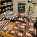 현대DC하나로마트 | 연희동 나들이 3 : 사러가 마트, 약과구매, 바이인시즌 피클 구경
