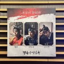 1110 | 이제 나를 잠들게 하라 | 1009~1110 경종 남은 관극 후기 쫌쫌따리..🫠