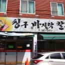 칭구바지락칼국수