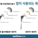 ​ (웰튼병원)고관절통증 치료방법은 인공관절수술/ 고관절인공관절 / 고관절인공관절수술잘하는병원 / 대퇴골두무혈성괴사 /퇴행성고관절염 /고관절골절 이미지